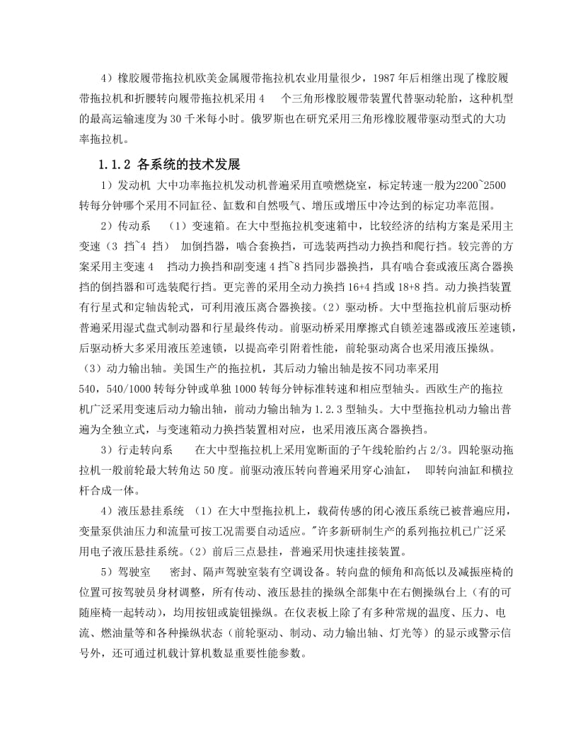 拖拉机变速箱改造设计.doc_第3页