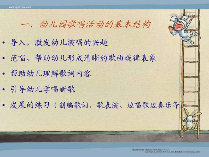 幼儿园歌唱教育活动组织与实施.ppt_第2页