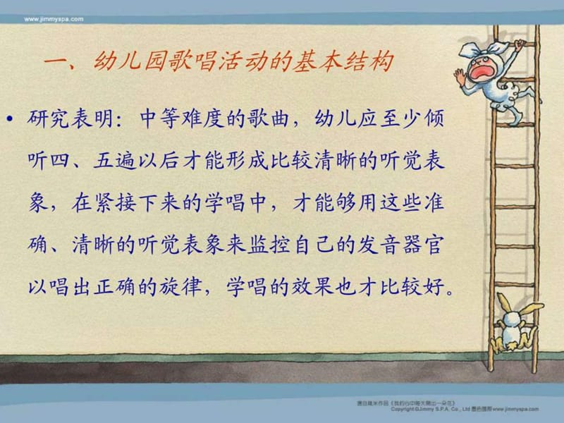 幼儿园歌唱教育活动组织与实施.ppt_第3页