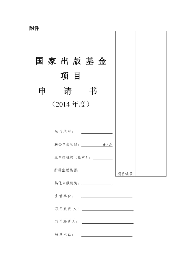 2019项目编号21295.doc_第1页