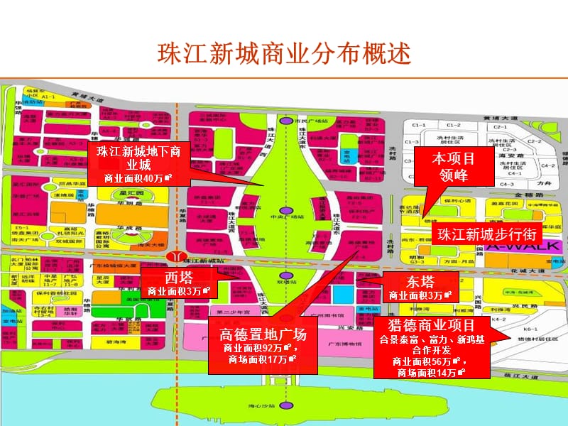 珠江新城步行街领峰商铺简装版.ppt_第2页