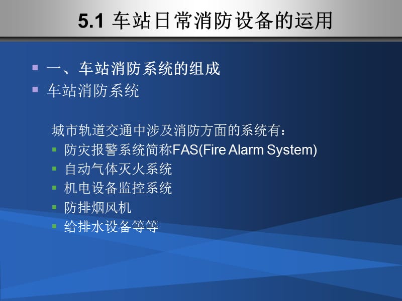 2019年城市轨道交通客运组织单元5车站设备日常操作及应急故障处理.ppt_第3页