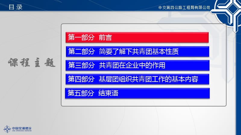 如何做好基层共青团工作-中交第四公路工程局有限公司.ppt_第2页