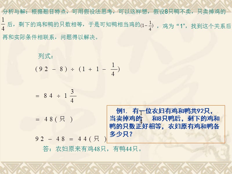 2019六年级奥数分数、百分数应用题.ppt_第2页