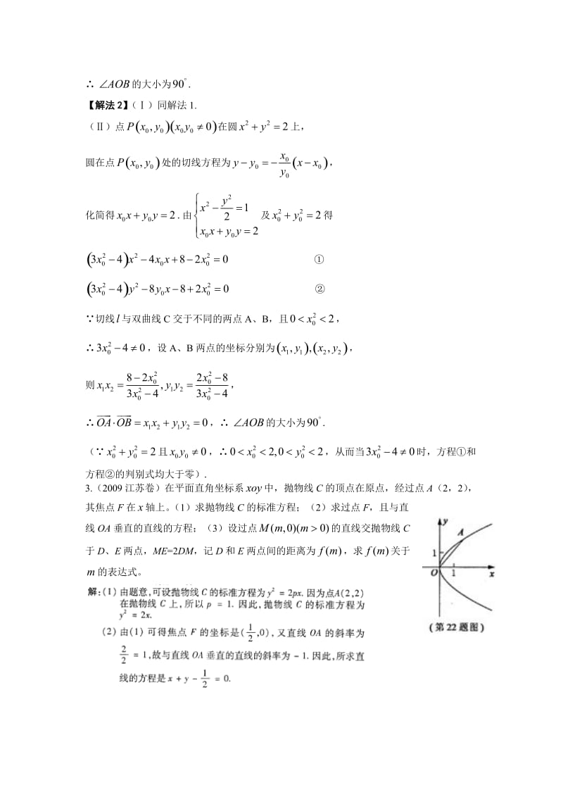 圆锥曲线理科高考解答题荟萃.doc_第3页