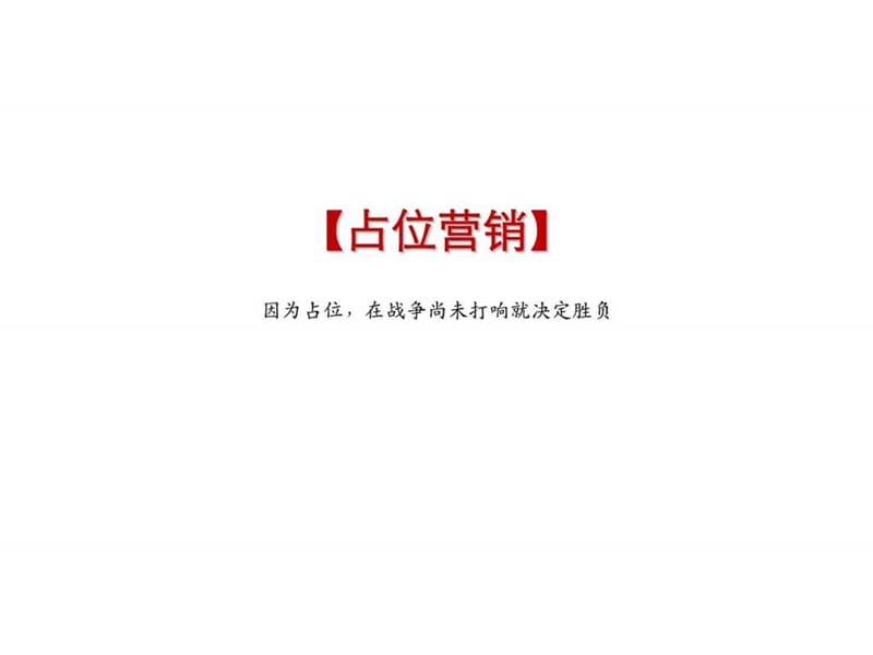 中原_湖南长沙月珑湾项目占位及营销策略报告_2010年.ppt_第2页