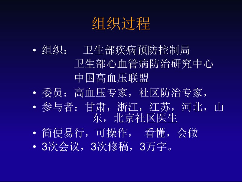 中国高血压防治指南2009年基层版修订背景及要点.ppt_第2页