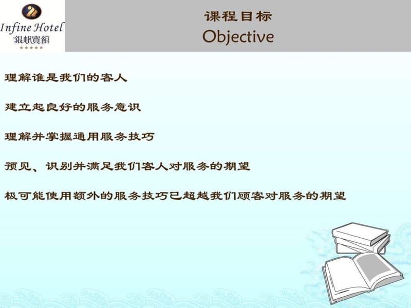 员工服务意识培训_1851712081.ppt.ppt_第2页