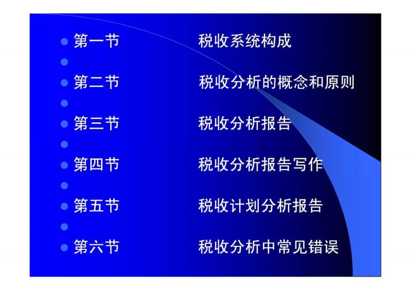 08税收分析培训讲义.ppt.ppt_第2页