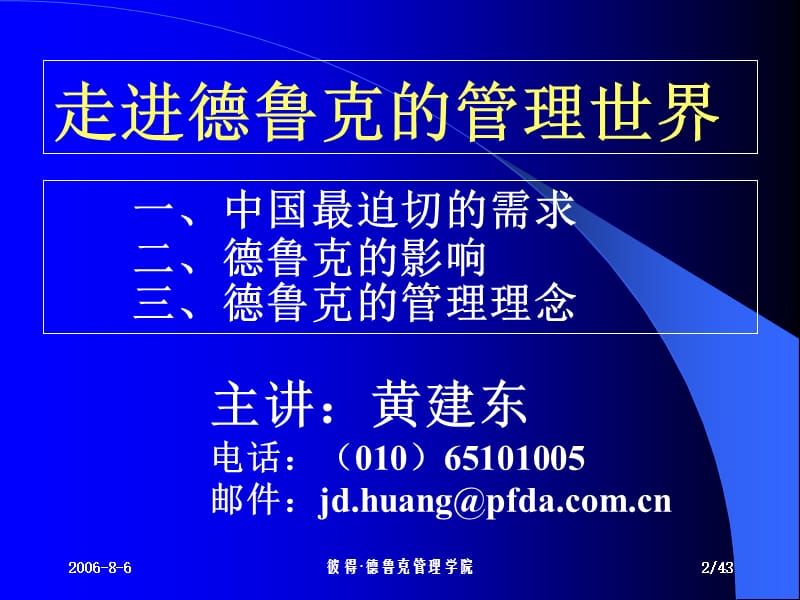 德鲁克.ppt_第2页