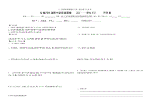 匀变速直线运动位移和时间的关系导学案.doc