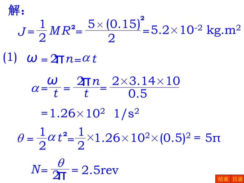 普通物理学第五版第4章刚体转动答案.ppt_第2页