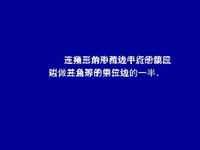 ...八年级数学下册第六章《63三角形中位线》公开课 课..._第2页