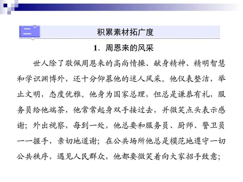 ...届高考语文第一轮知识点总复习课件10作文常考主题三..._第2页