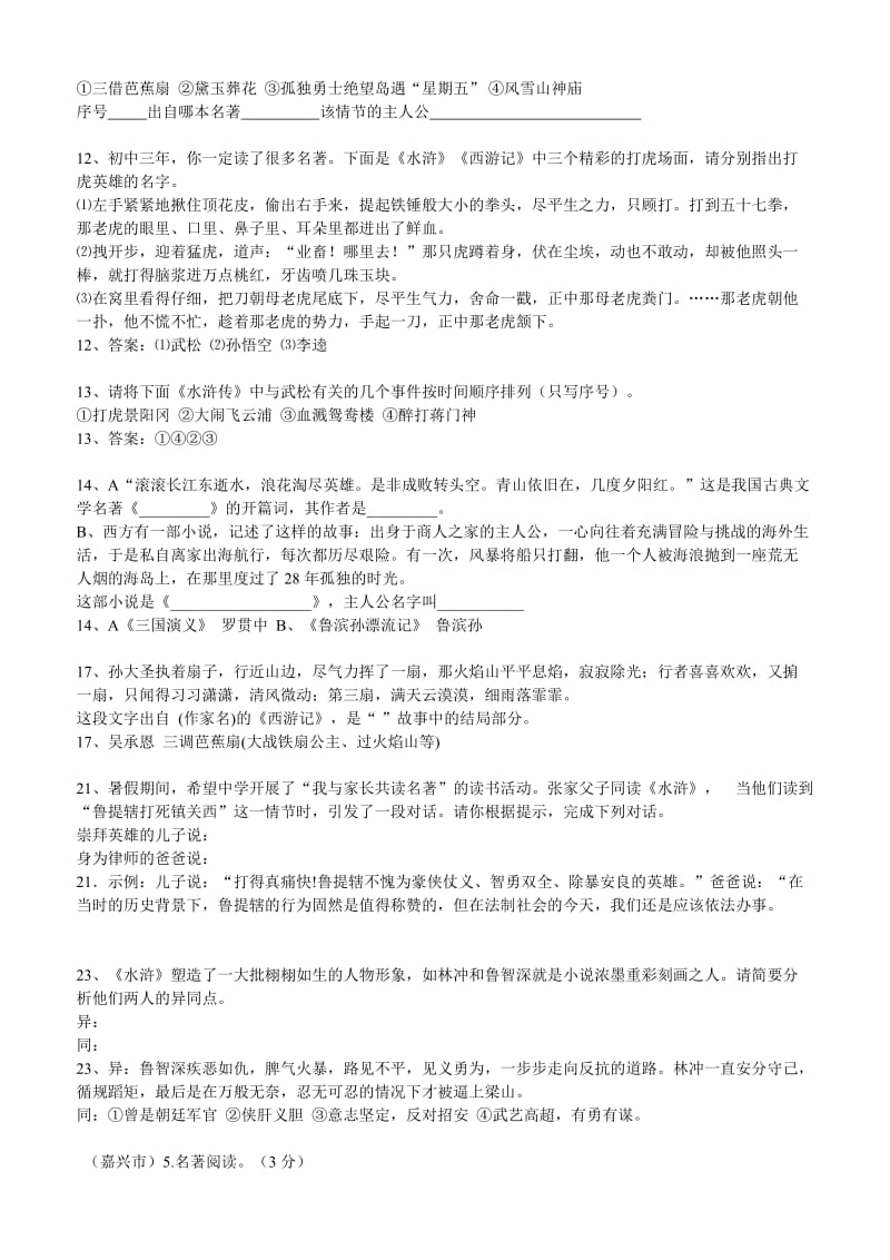 中考名著阅读题集锦.doc_第3页