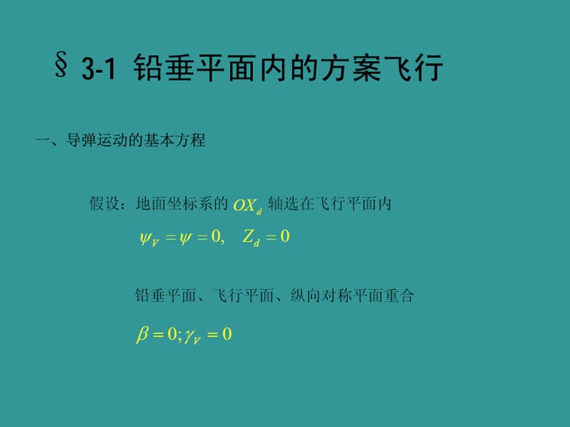 导弹飞行力学3.ppt_第3页