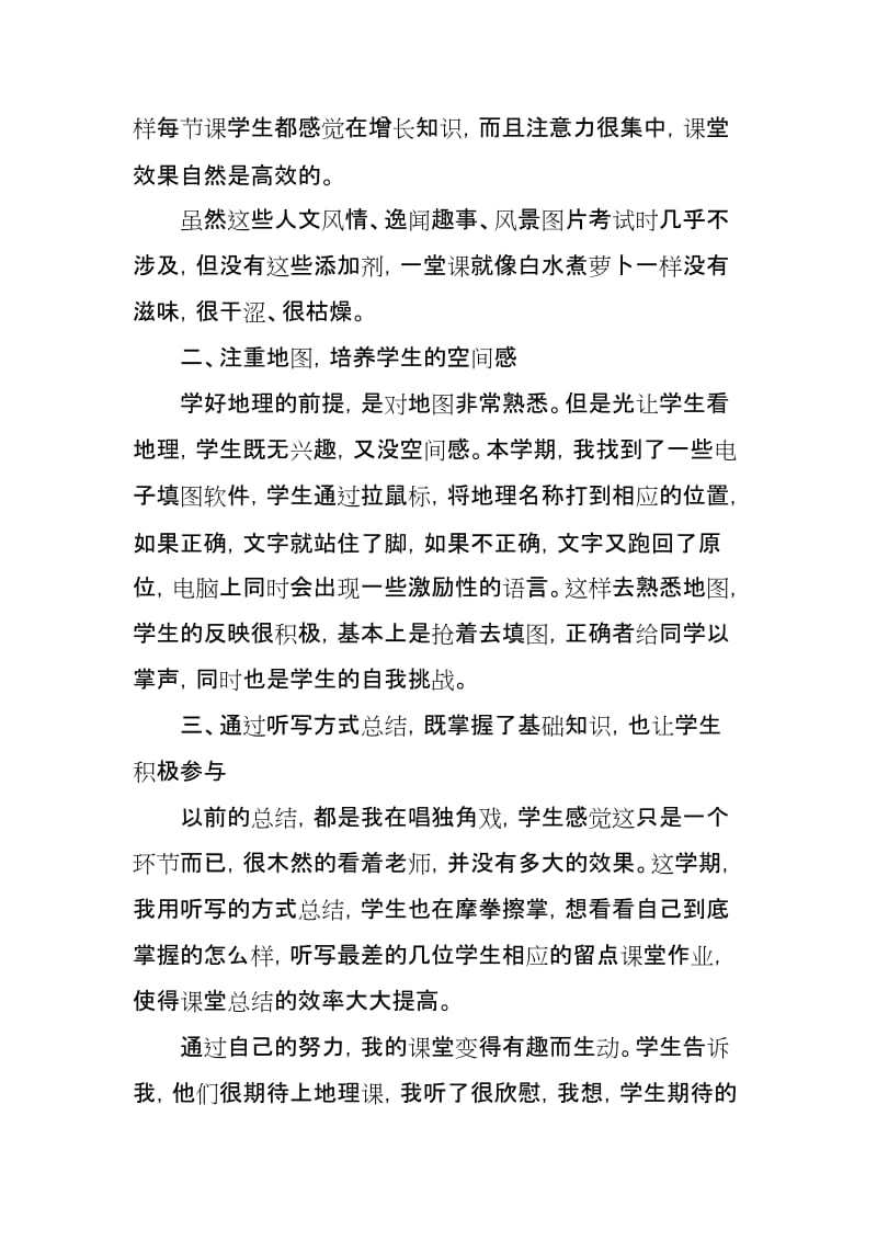 兴趣，才是最好的老师——教学反思.doc_第2页