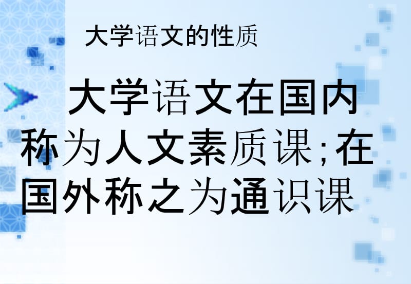 大语语文课件ppt课件.ppt_第2页