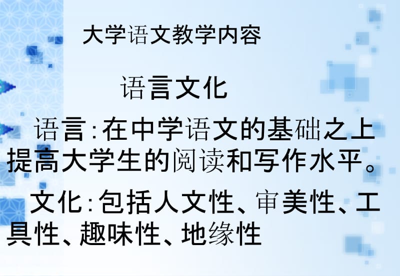 大语语文课件ppt课件.ppt_第3页