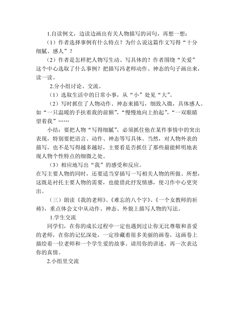 习作一教学设计.doc_第3页