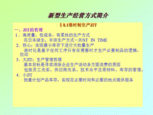 新型生产经营方式简介.ppt