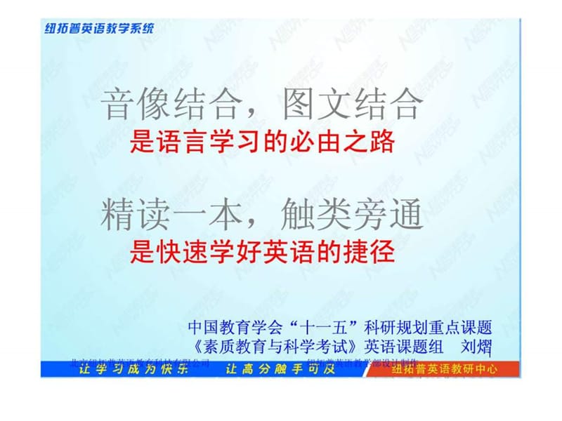 新概念教学理念.ppt.ppt_第1页