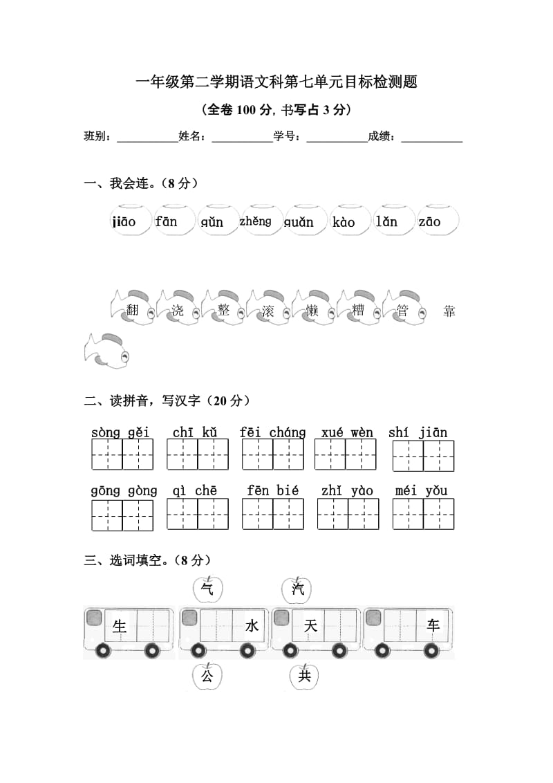 一下语第七单元测试卷.doc_第1页