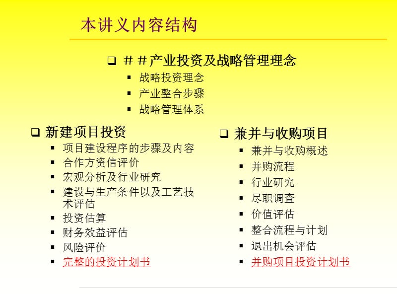 德隆投资计划培训.ppt_第2页