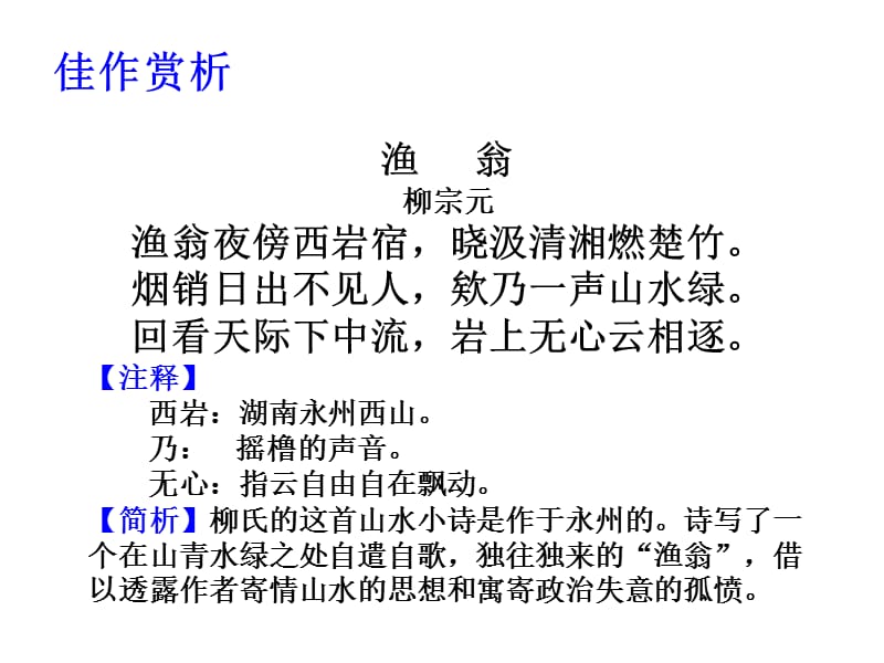 登柳州城楼寄漳汀封连四州.ppt_第3页