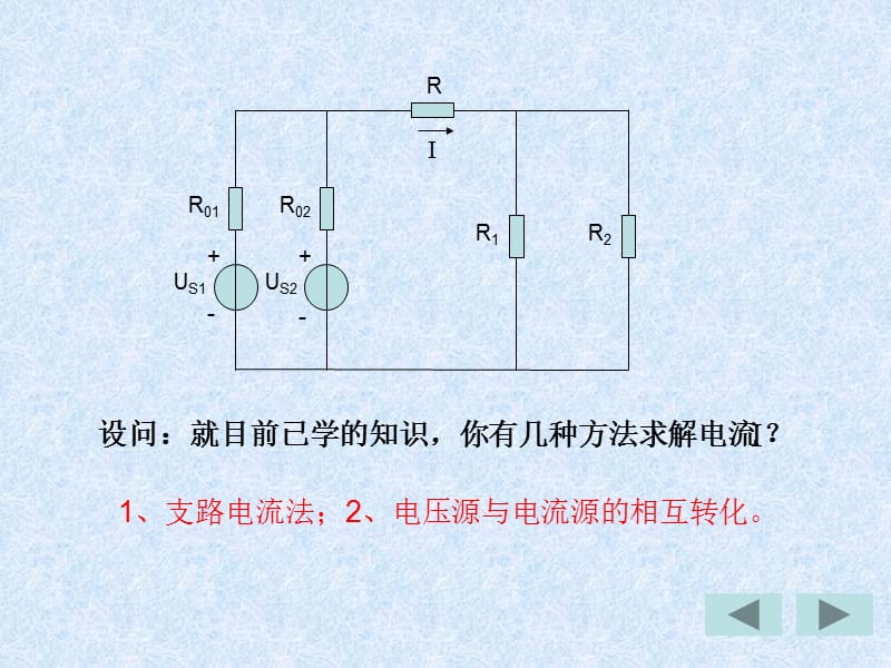 戴维南定理教案演示文稿ppt课件.ppt_第2页