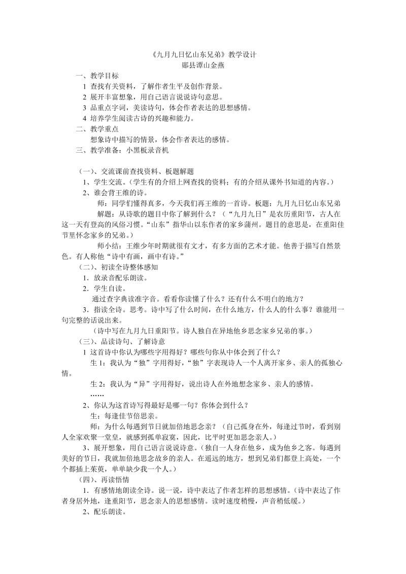 九月九日忆山东兄弟_教案.doc_第1页