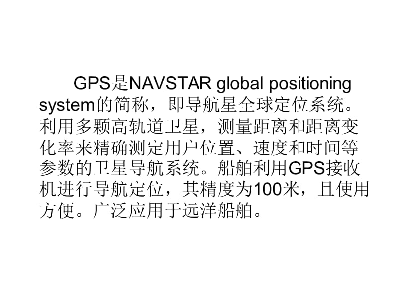 船舶GPS系统教案.ppt_第2页