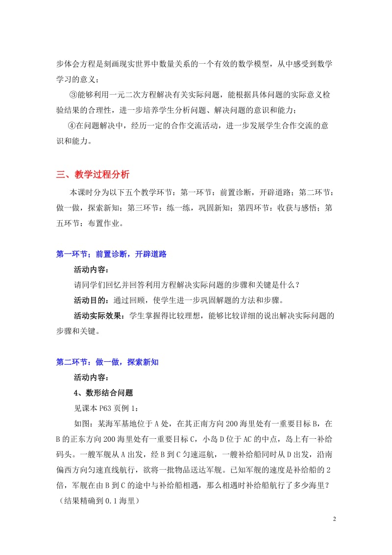 为什么是0.618（二）教学设计.doc_第2页