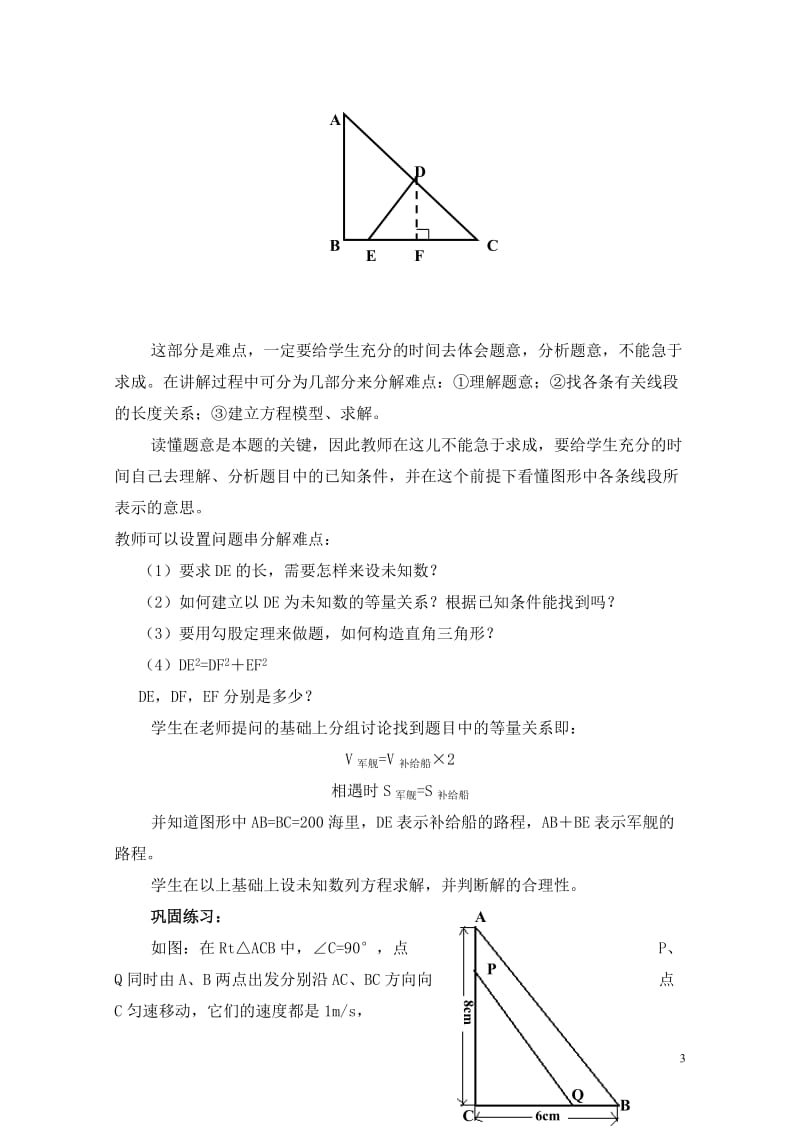 为什么是0.618（二）教学设计.doc_第3页