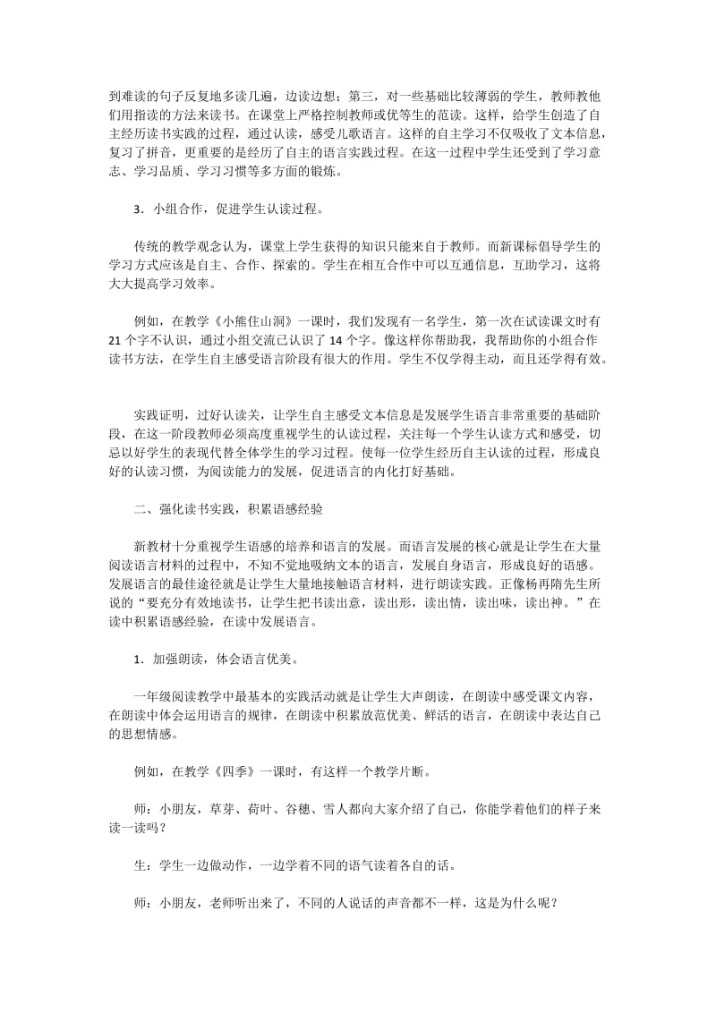 一年级语文教学论文：一年级阅读教学的新认识.doc_第2页