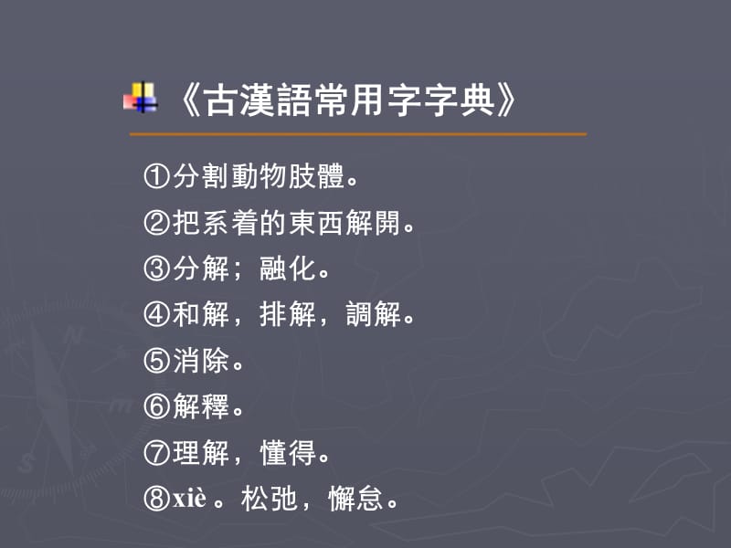 词本义和引申义.ppt_第2页