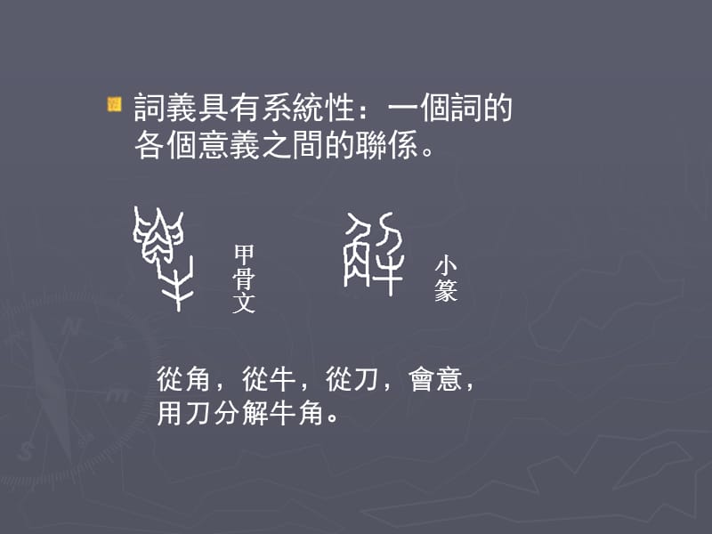 词本义和引申义.ppt_第3页