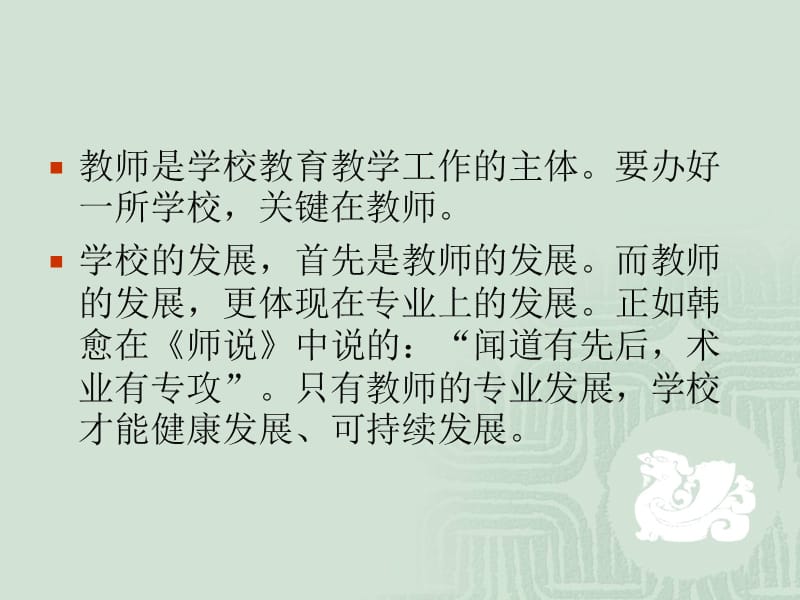 搭建平台引领教师专业成长.ppt_第2页