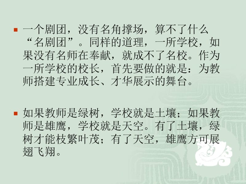 搭建平台引领教师专业成长.ppt_第3页