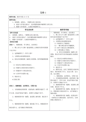 习作一导学案.doc