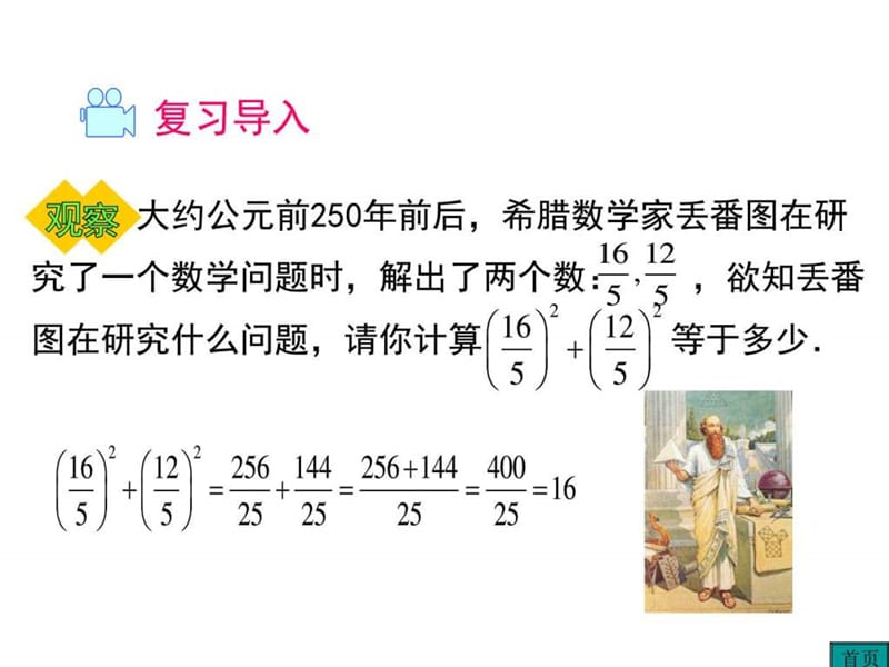 (新)北师大版八年级数学下册5.3《分式的加减法》课件(共2课时).ppt.ppt_第2页