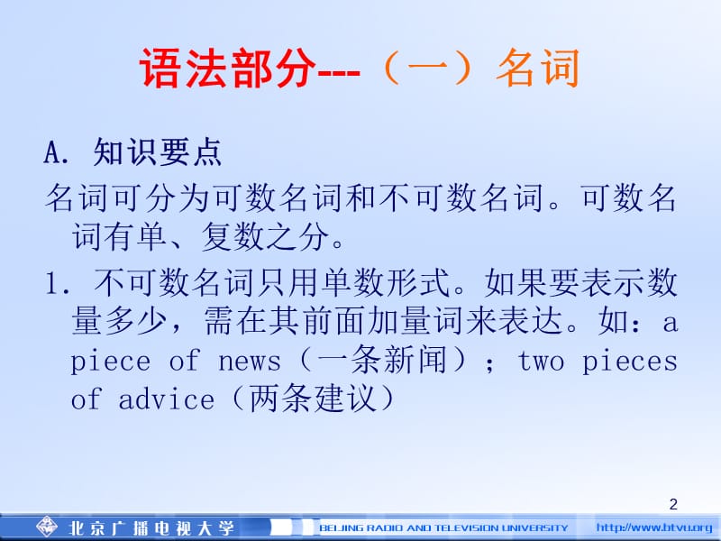 词汇与结构.ppt_第2页