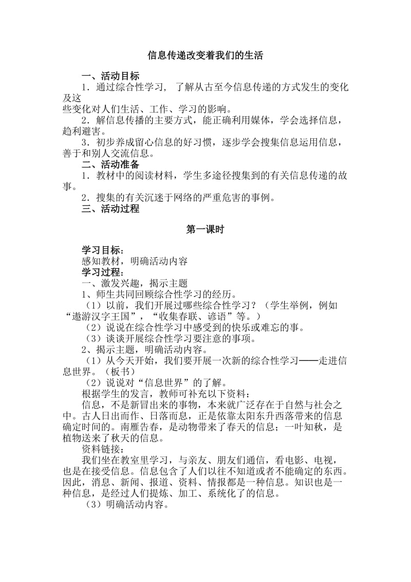 信息传递改变着我们的生活教案.doc_第1页