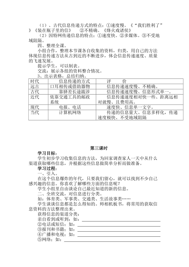 信息传递改变着我们的生活教案.doc_第3页