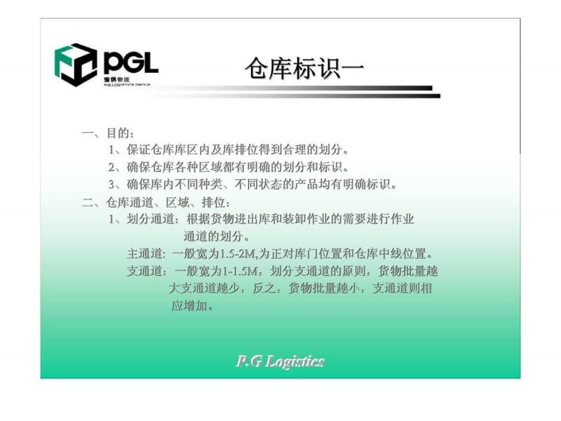 宝供物流仓储SOP培训.ppt_第2页