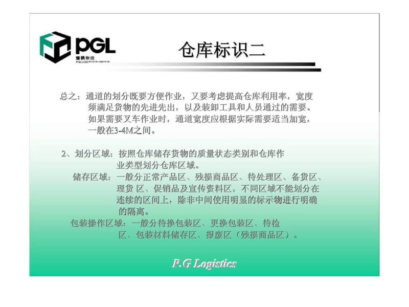 宝供物流仓储SOP培训.ppt_第3页