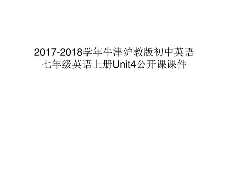 年牛津沪教版初中英语七年级英语上册Unit5公开课课.ppt_第1页