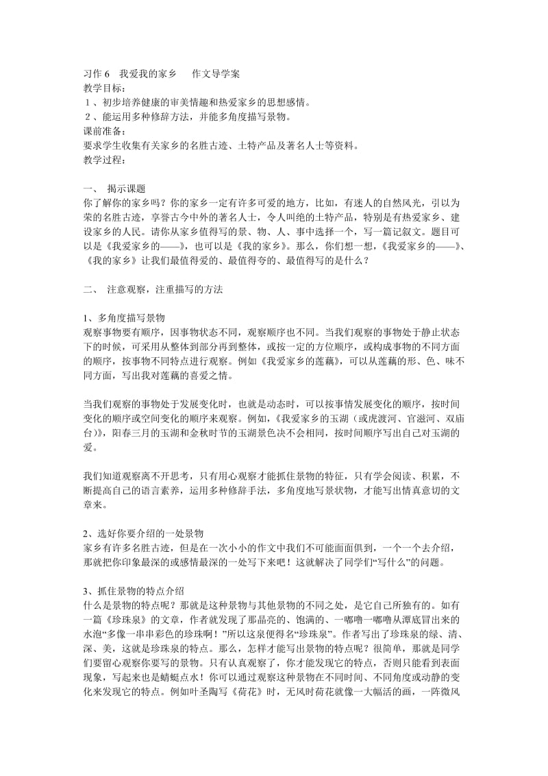 习作6我爱我的家乡导学卡.doc_第1页