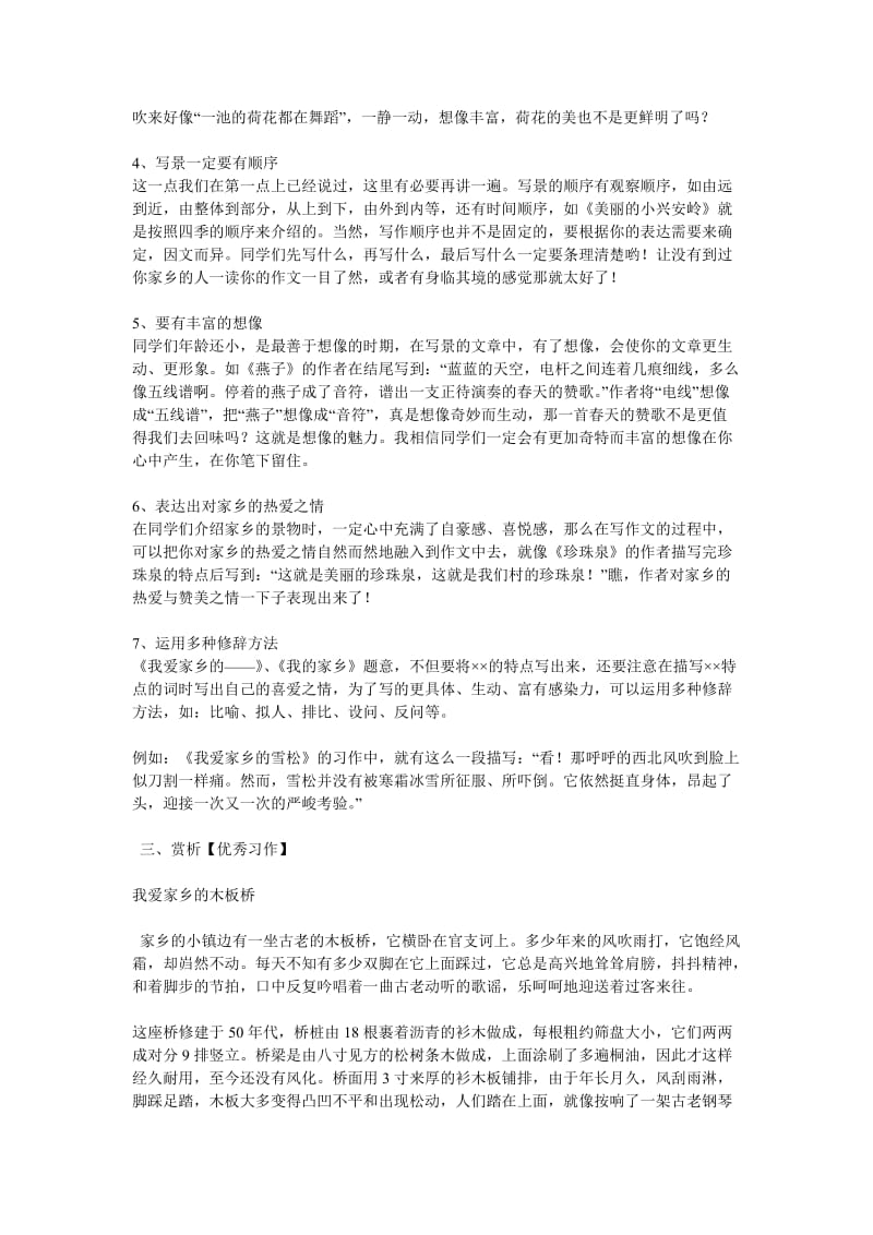 习作6我爱我的家乡导学卡.doc_第2页