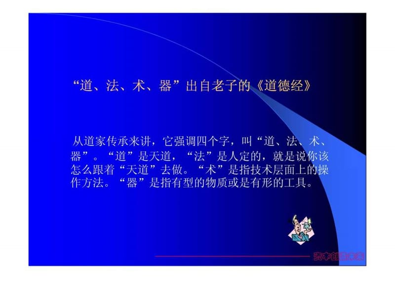 中国智慧道、法、术、器、势浅析.ppt.ppt_第2页